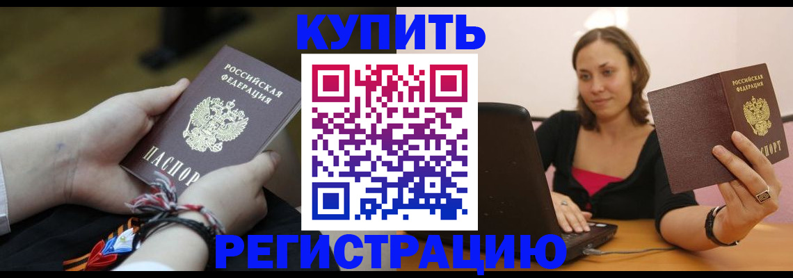 прописка для школы в Новокузнецке