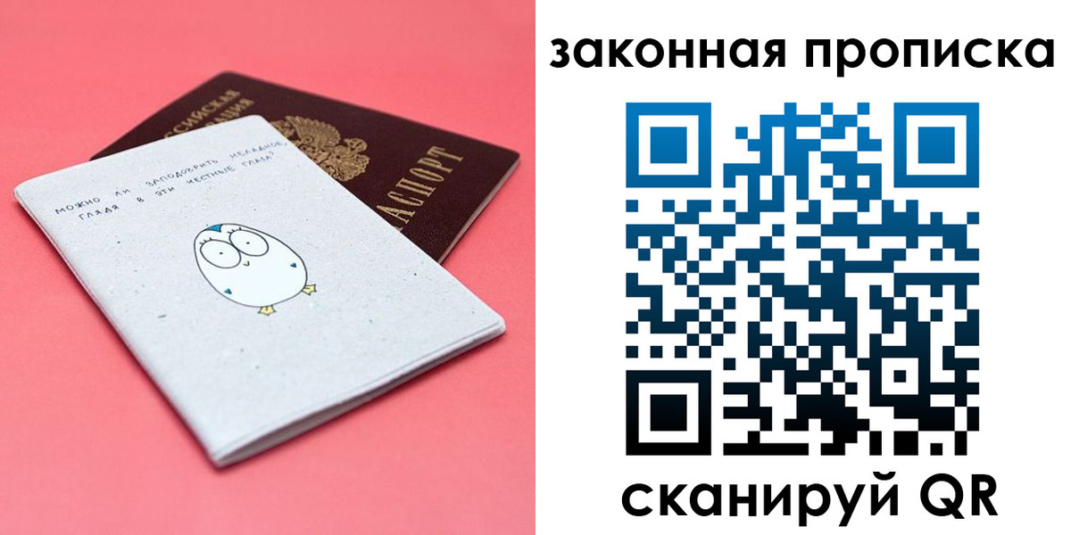 прописка законно в Новокузнецке