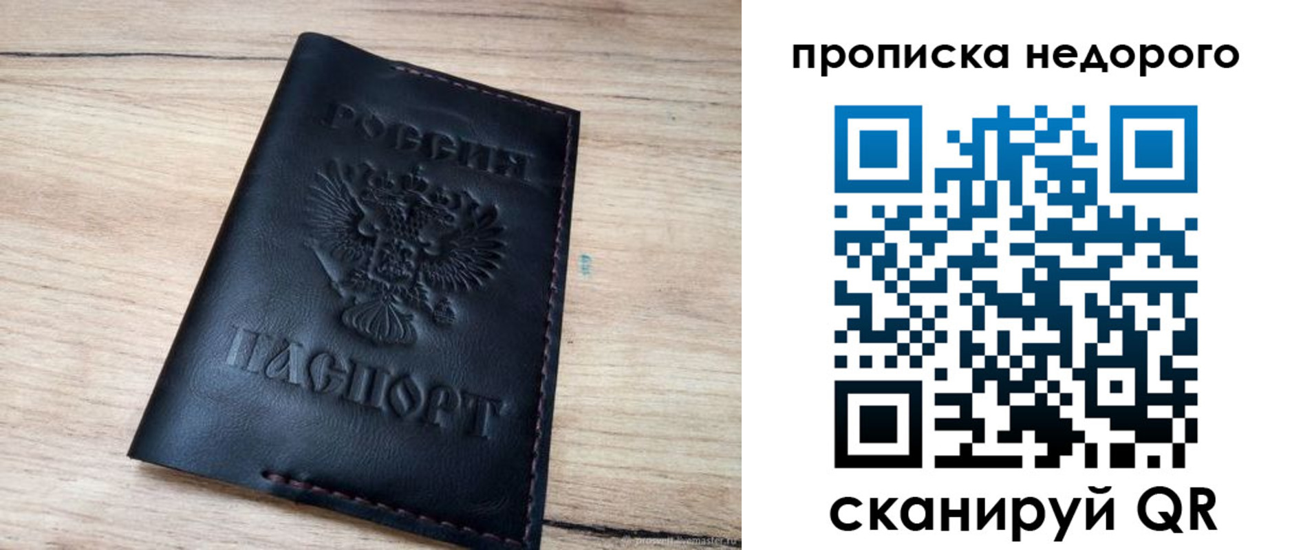 прописка для школы в Новокузнецке