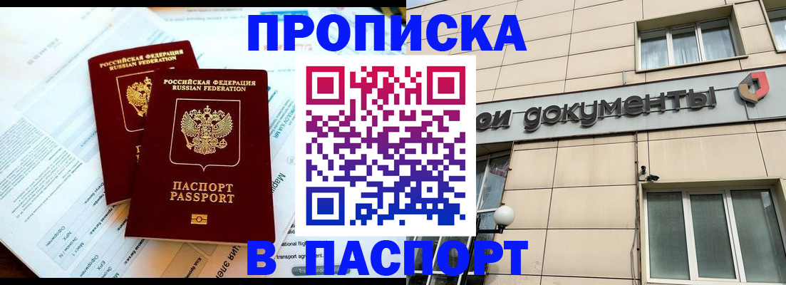 временная регистрация для школы в Новокузнецке