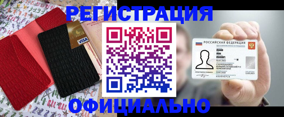 прописка гарантия в Новокузнецке