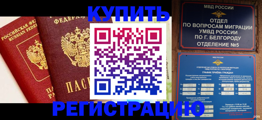 прописка регистрация в Новокузнецке