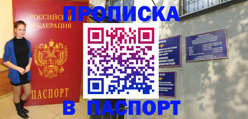 прописка в квартире в Новокузнецке